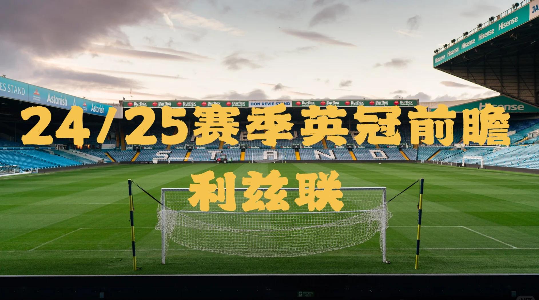 开云体育app-包含利兹联取得连胜，继续领跑积分榜的词条