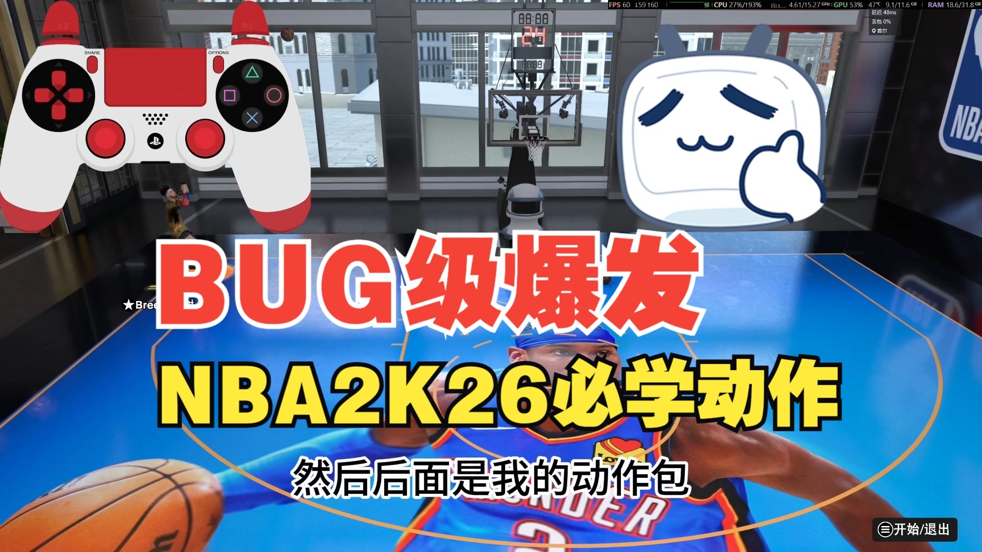 包含球星爆发！NBA2K赛场再现神级操作的词条