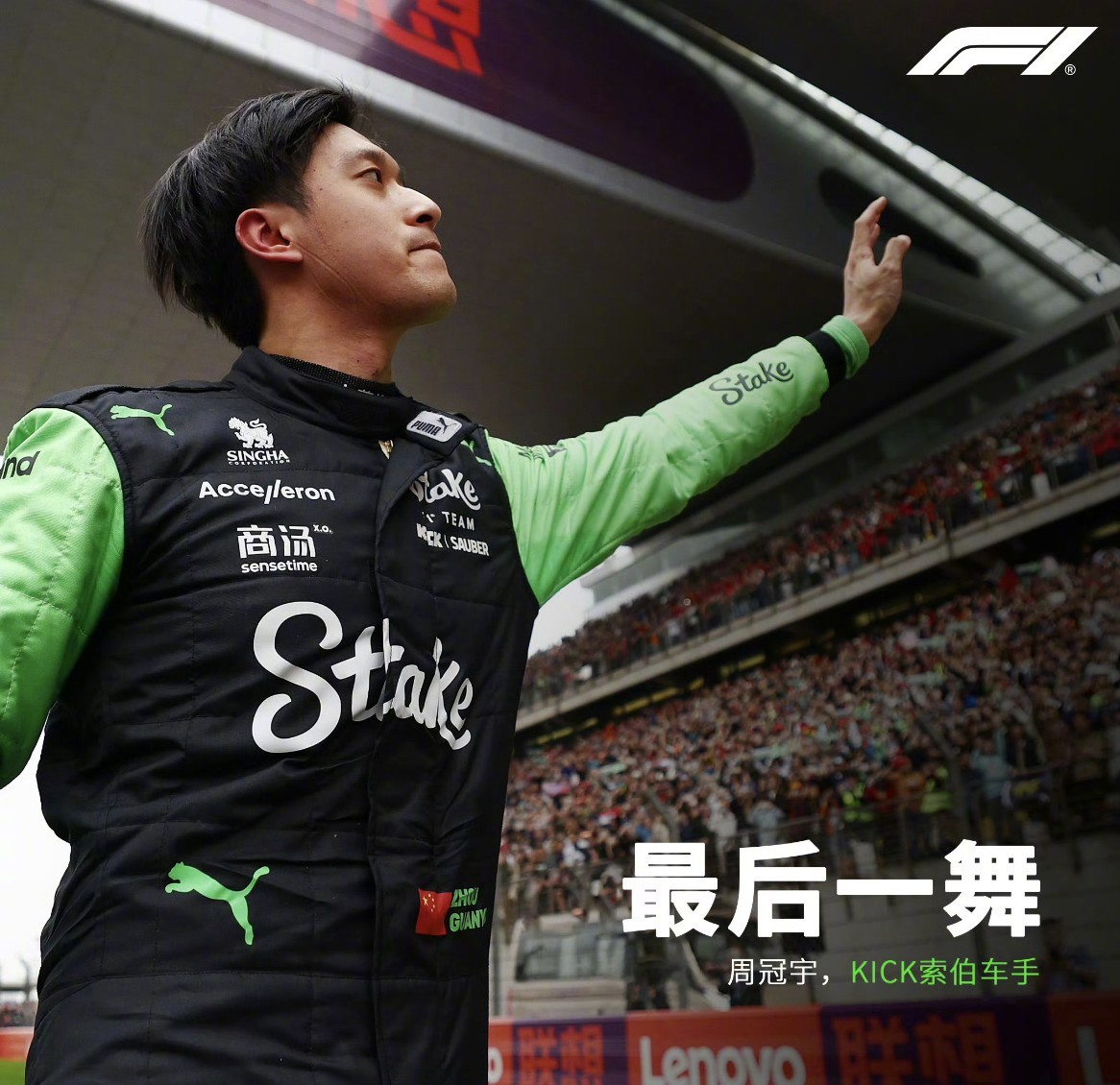 关于阿斯顿马丁鏖战红牛车队,周冠宇状态火热的信息 关于阿斯顿马丁鏖战红牛车队,周冠宇状态火热的信息